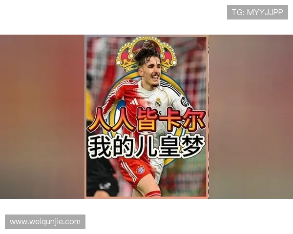 卡尔全家现身伯纳乌未能登场